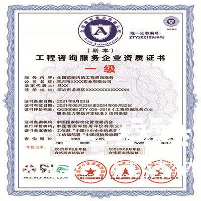 工程咨詢服務企業(yè)資質(zhì)證書 工程技術(shù)咨詢服務的專業(yè)保障與價值體現(xiàn)